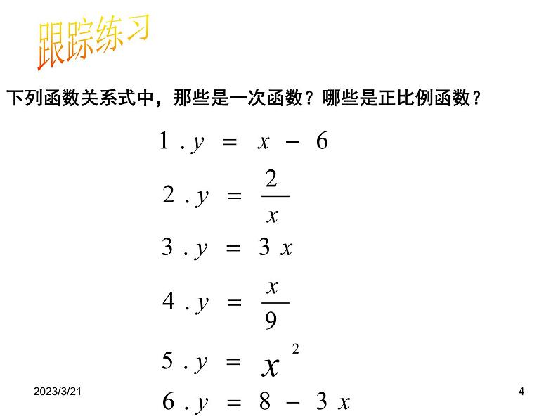 鲁教版七年级上册数学6.2《一次函数》课件PPT04