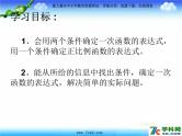 鲁教版七年级上册数学6.4《确定一次函数的表达式》课件PPT