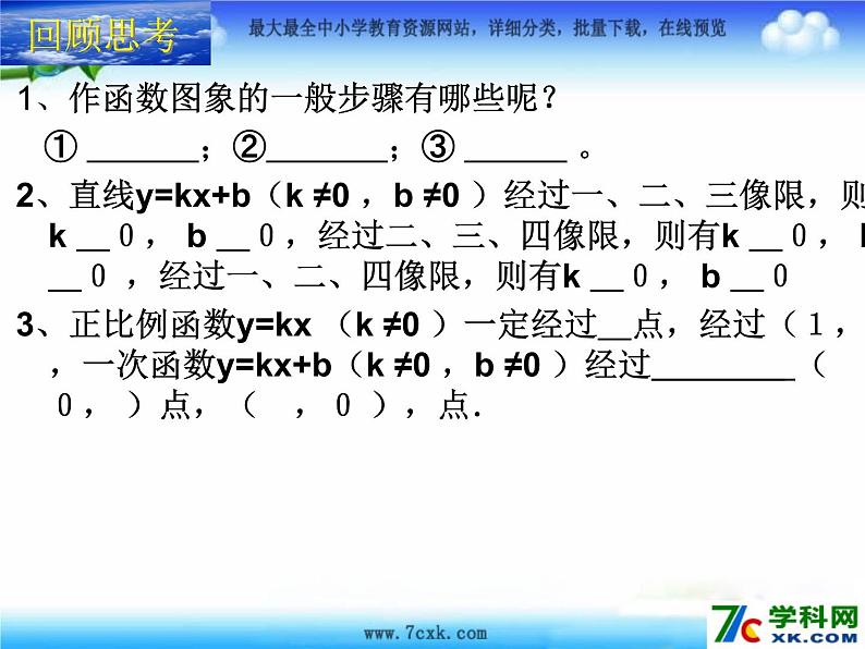 鲁教版七年级上册数学6.4《确定一次函数的表达式》课件PPT03