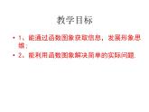 魯教版七年級上冊數(shù)學(xué)6.5_一次函數(shù)的應(yīng)用(1)課件PPT