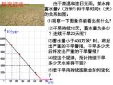 魯教版七年級上冊數(shù)學(xué)6.5_一次函數(shù)的應(yīng)用(1)課件PPT