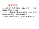 魯教版七年級上冊數(shù)學(xué)6.5《一次函數(shù)的應(yīng)用2》課件PPT