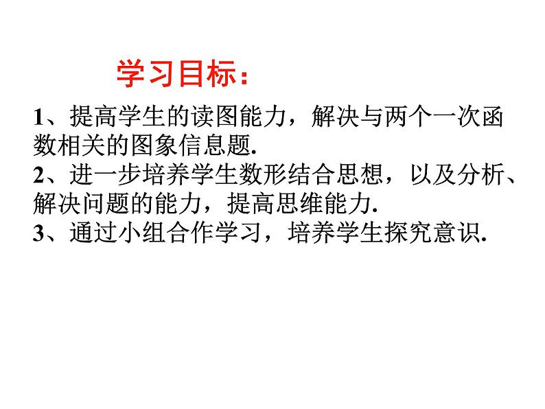 鲁教版七年级上册数学6.5《一次函数的应用2》课件PPT第2页