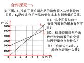 魯教版七年級上冊數(shù)學(xué)6.5《一次函數(shù)的應(yīng)用2》課件PPT