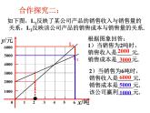 魯教版七年級上冊數(shù)學(xué)6.5《一次函數(shù)的應(yīng)用2》課件PPT
