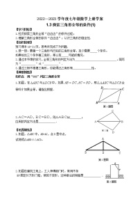 初中数学鲁教版 (五四制)七年级上册3 探索三角形全等的条件导学案