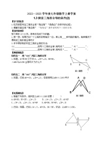 初中数学鲁教版 (五四制)七年级上册3 探索三角形全等的条件导学案