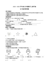 初中数学鲁教版 (五四制)七年级上册1 轴对称现象学案