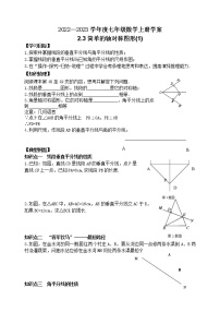 数学七年级上册3 简单的轴对称图形导学案