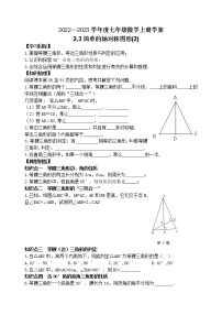 鲁教版 (五四制)七年级上册3 简单的轴对称图形导学案及答案