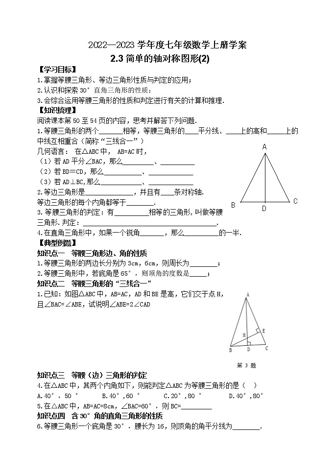泰山区泰山学院附属中学2023年七年级年级2.3简单的轴对称图形(2)第1页