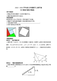 初中数学鲁教版 (五四制)七年级上册第三章  勾股定理1 探索勾股定理导学案