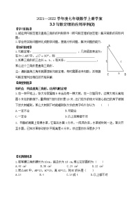 数学七年级上册3 勾股定理的应用举例导学案