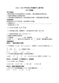 鲁教版 (五四制)七年级上册1 无理数学案