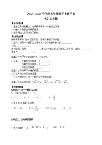 初中数学鲁教版 (五四制)七年级上册3 立方根学案