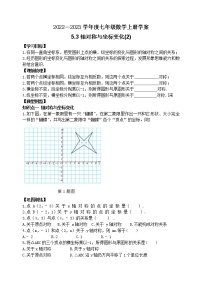 初中数学鲁教版 (五四制)七年级上册3 轴对称与坐标变化学案设计