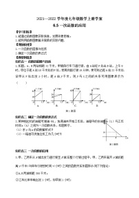 初中数学鲁教版 (五四制)七年级上册5 一次函数的应用学案