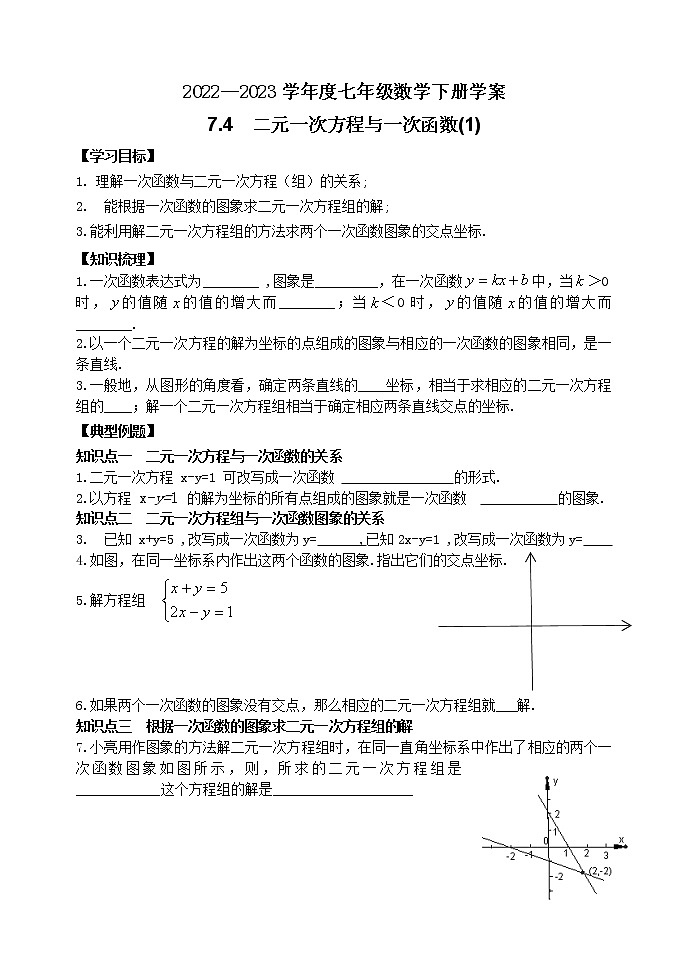 泰山区泰山学院附属中学2023年七年级年级7.4  二元一次方程与一次函数(1) 学案01