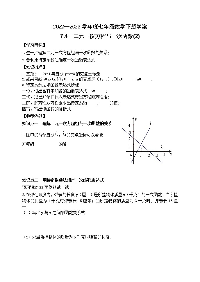 泰山区泰山学院附属中学2023年七年级年级7.4  二元一次方程与一次函数(2)第1页