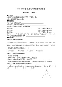 初中数学鲁教版 (五四制)七年级下册1 全等三角形导学案