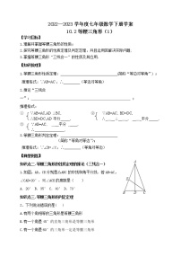 鲁教版 (五四制)七年级下册2 等腰三角形导学案