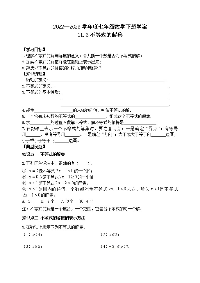 泰山区泰山学院附属中学2023年七年级年级11.3不等式的解集第1页