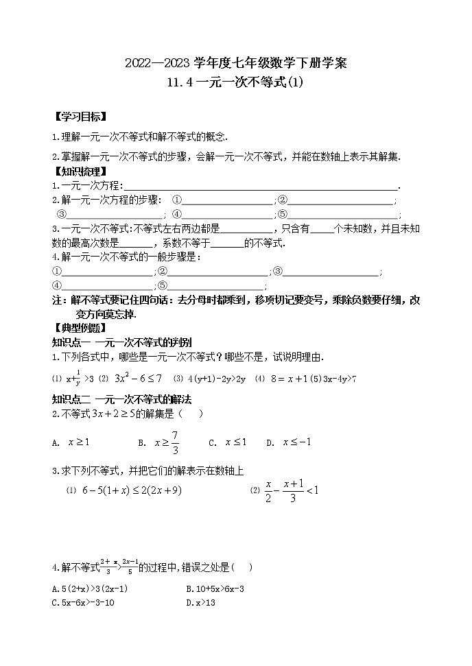 泰山区泰山学院附属中学2023年七年级年级11.4一元一次不等式（1）第1页