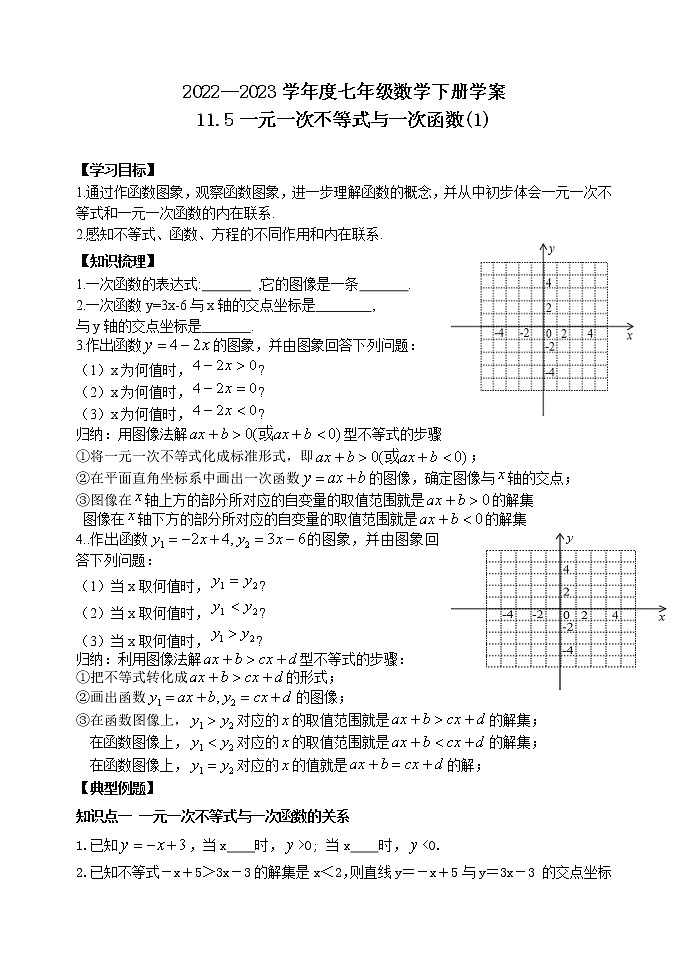 泰山区泰山学院附属中学2023年七年级年级11.5一元一次不等式与一次函数（1） 学案01