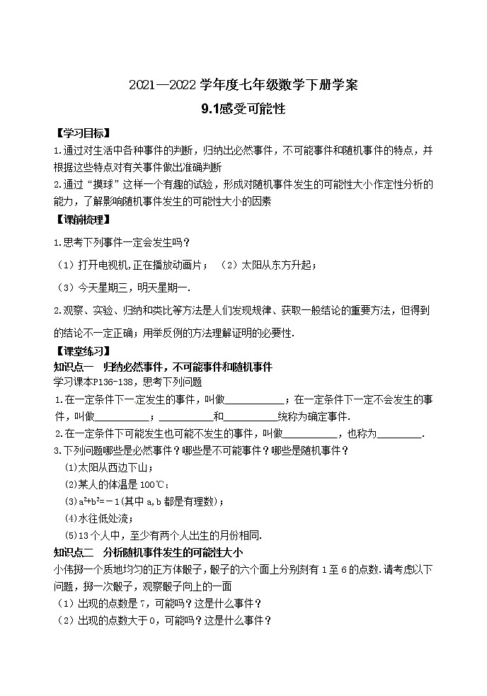 泰山区泰山学院附属中学2023年七年级年级第九章概率初步导学案01