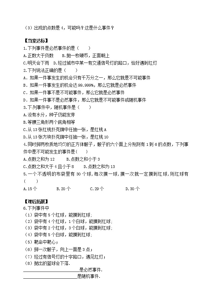 泰山区泰山学院附属中学2023年七年级年级第九章概率初步导学案02