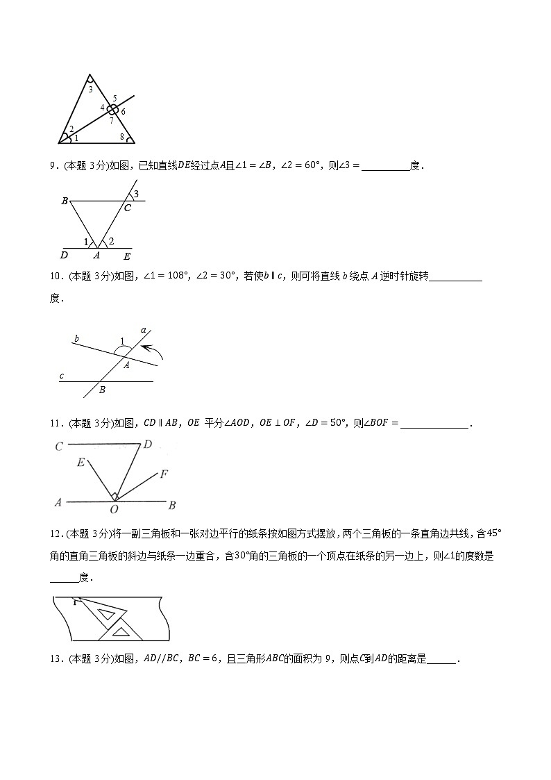 第十三章 相交线 平行线（培优卷）——2022-2023学年七年级下册数学单元卷（沪教版上海）（原卷版+解析版）03