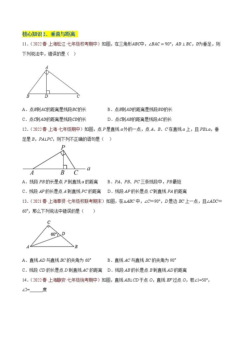 第十三章 相交线 平行线（基础卷）——2022-2023学年七年级下册数学单元卷（沪教版上海）（原卷版+解析版）03
