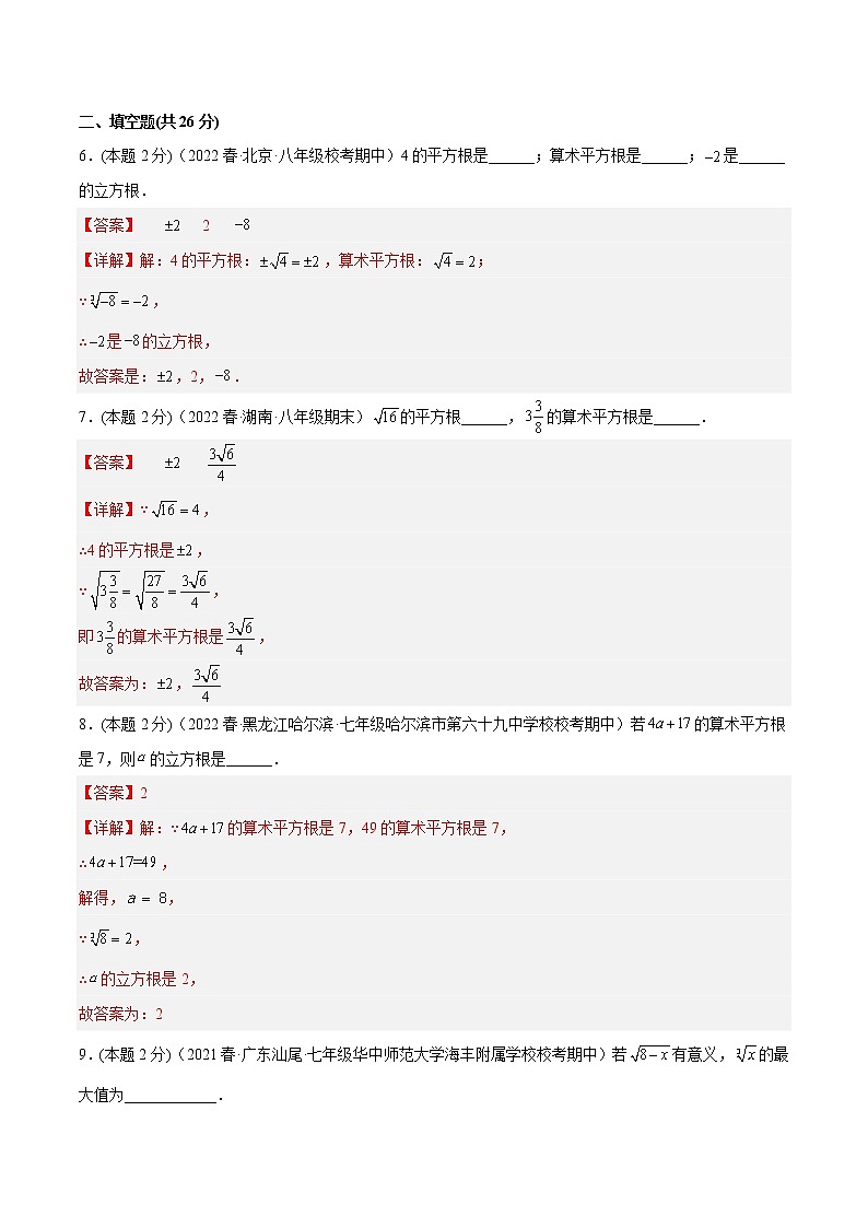 第十二章 实数（培优卷）——2022-2023学年七年级下册数学单元卷（沪教版上海）（原卷版+解析版）03