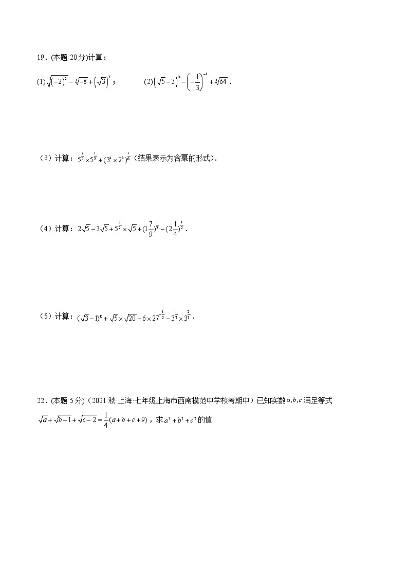 第十二章 实数（培优卷）——2022-2023学年七年级下册数学单元卷（沪教版上海）（原卷版+解析版）03