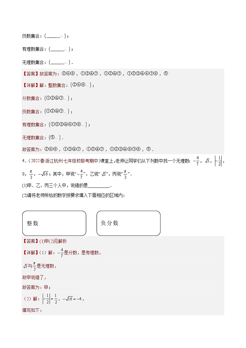第十二章 实数（基础卷）——2022-2023学年七年级下册数学单元卷（沪教版上海）（原卷版+解析版）02