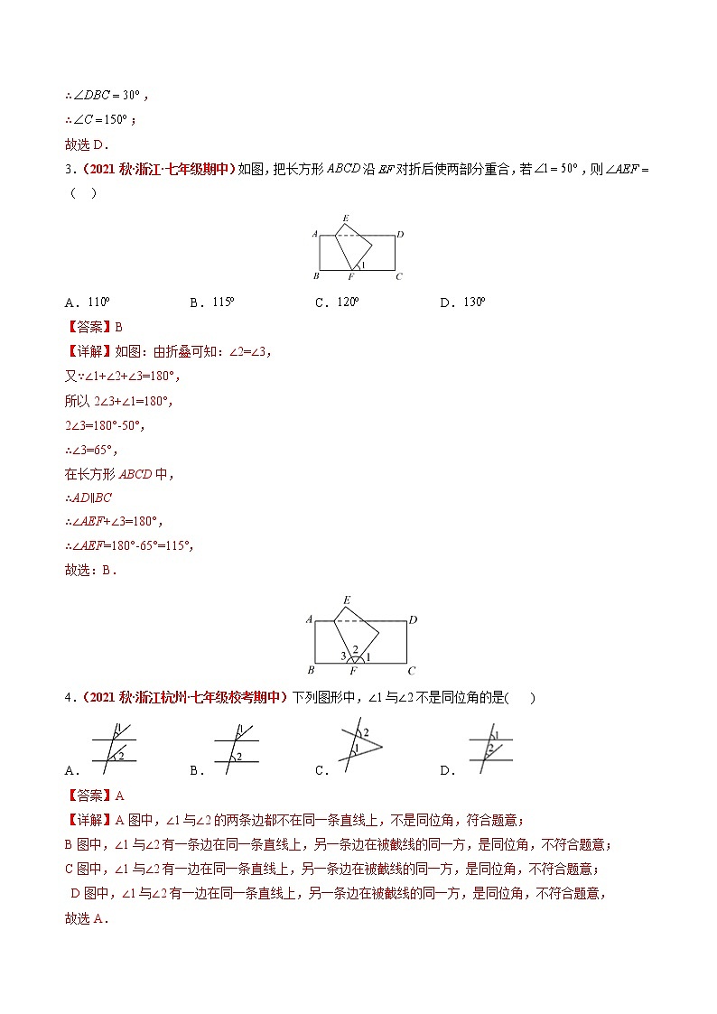 第1章 平行线（培优卷）——2022-2023学年七年级下册数学单元卷（浙教版）（原卷版+解析版）02