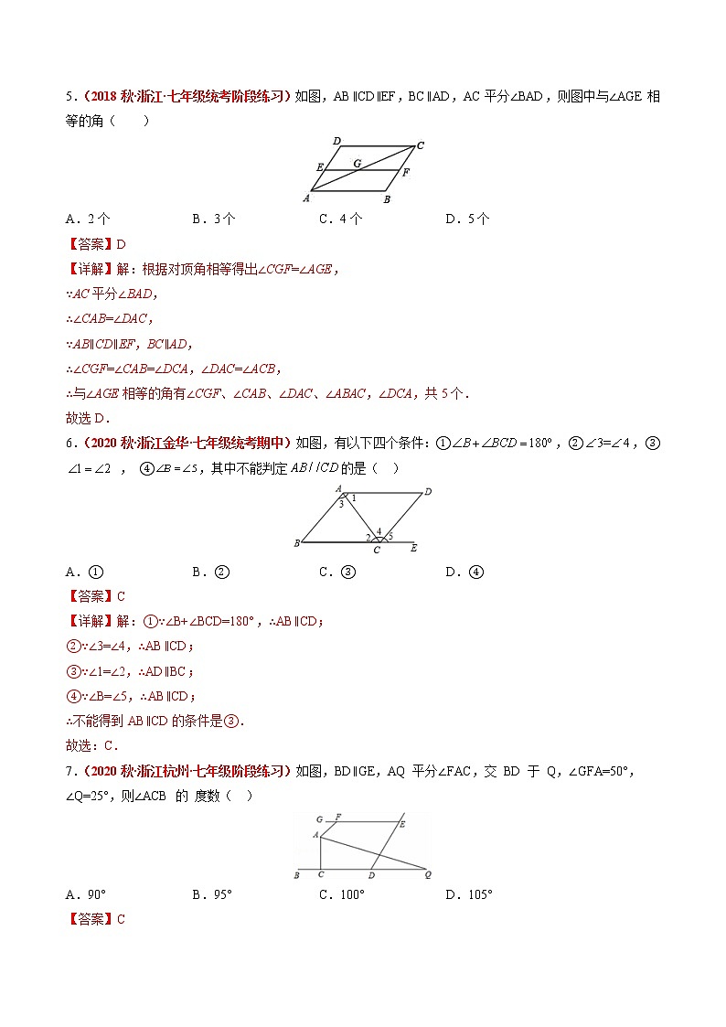 第1章 平行线（培优卷）——2022-2023学年七年级下册数学单元卷（浙教版）（原卷版+解析版）03