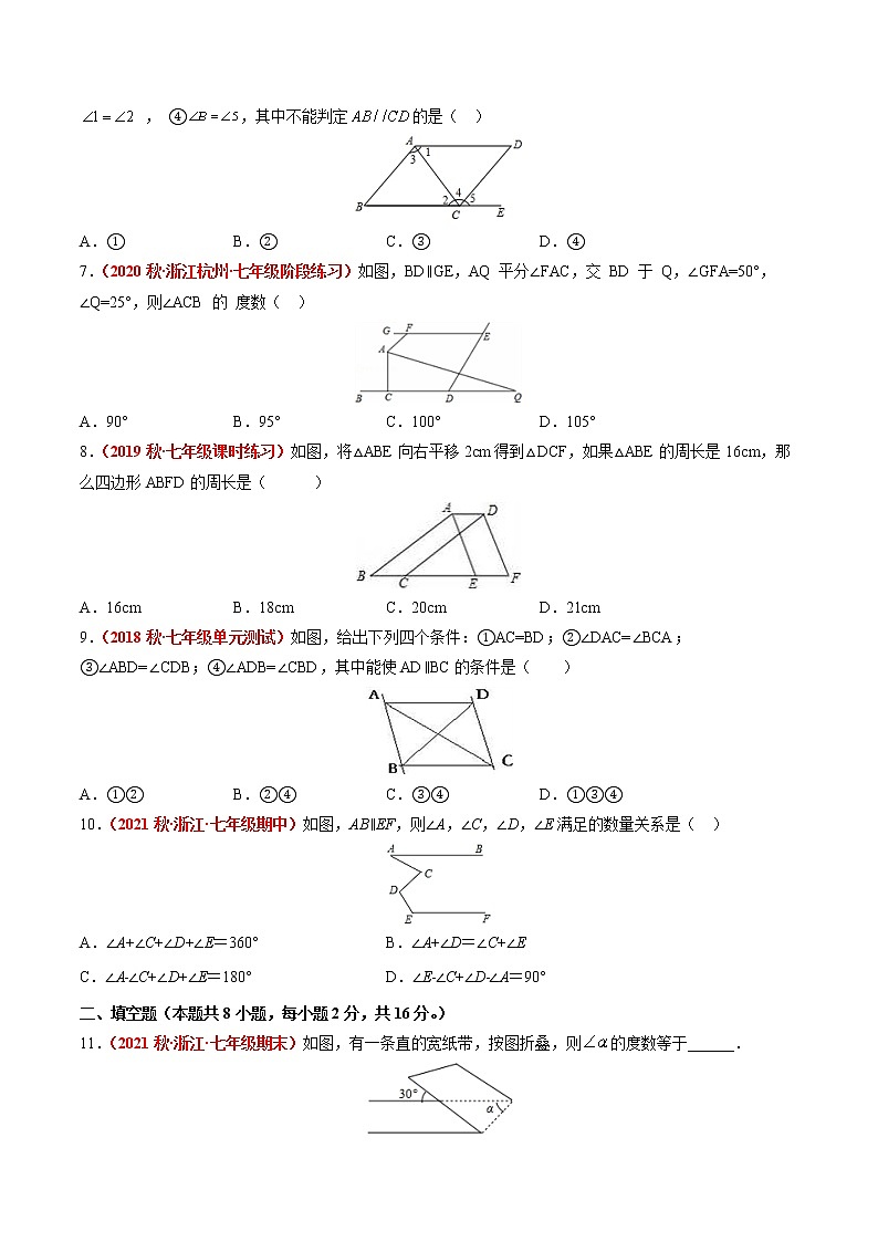 第1章 平行线（培优卷）——2022-2023学年七年级下册数学单元卷（浙教版）（原卷版+解析版）02