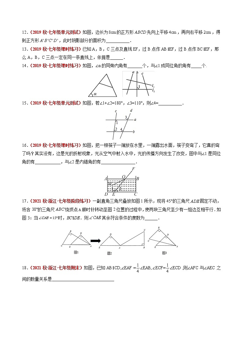 第1章 平行线（培优卷）——2022-2023学年七年级下册数学单元卷（浙教版）（原卷版+解析版）03
