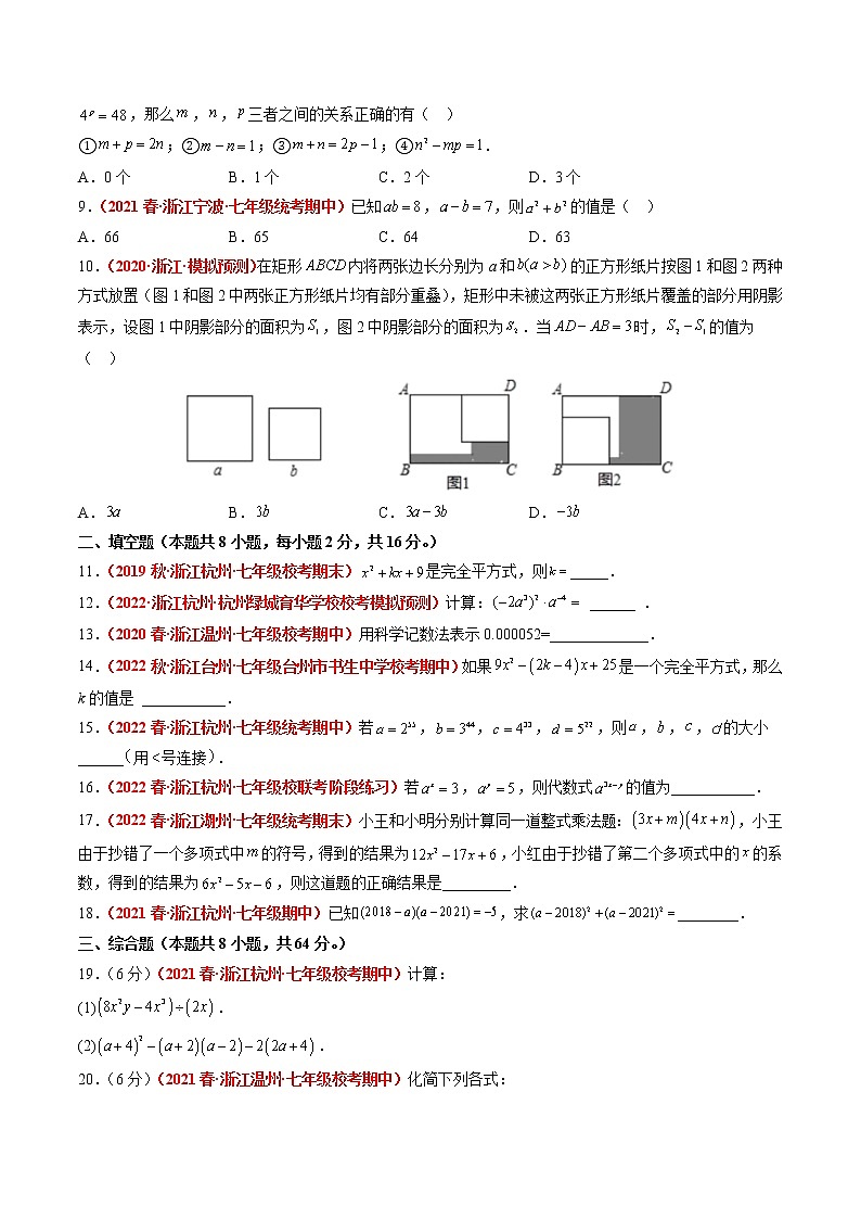 第3章 整式的乘除（培优卷）——2022-2023学年七年级下册数学单元卷（浙教版）（原卷版+解析版）02