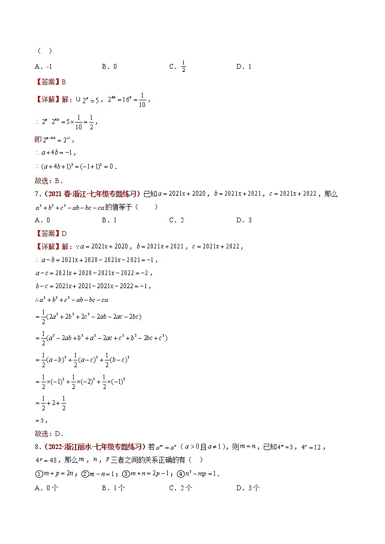 第3章 整式的乘除（培优卷）——2022-2023学年七年级下册数学单元卷（浙教版）（原卷版+解析版）03