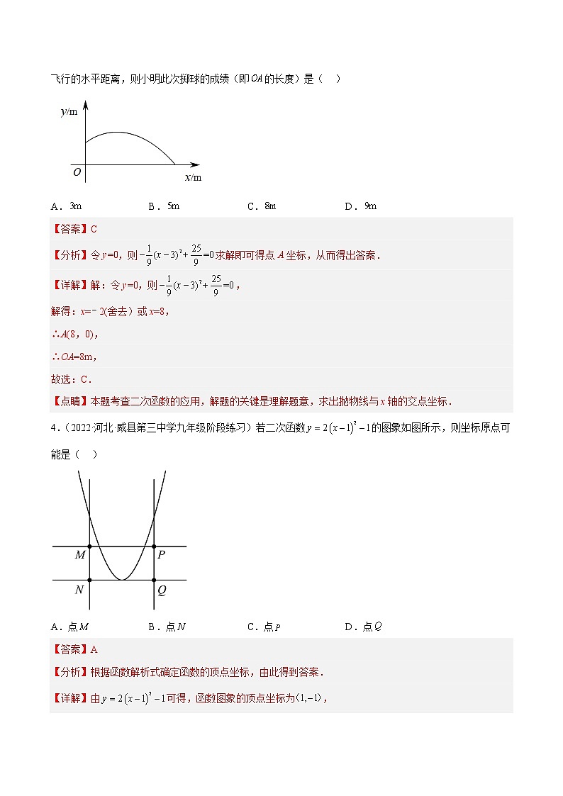 第三十章 二次函数（基础卷）——2022-2023学年九年级下册数学单元卷（冀教版）（原卷版+解析版）02