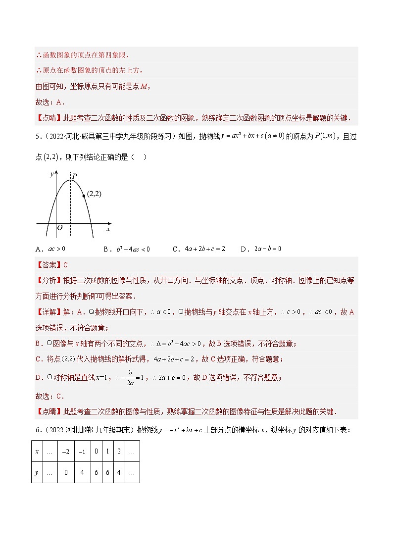 第三十章 二次函数（基础卷）——2022-2023学年九年级下册数学单元卷（冀教版）（原卷版+解析版）03