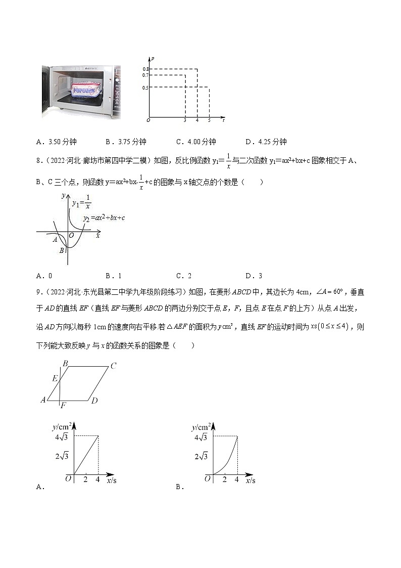 第三十章 二次函数（基础卷）——2022-2023学年九年级下册数学单元卷（冀教版）（原卷版+解析版）03