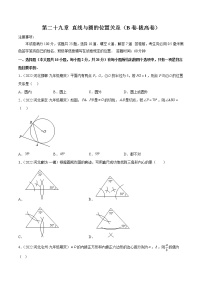 冀教版九年级下册29.2 直线与圆的位置关系课后作业题