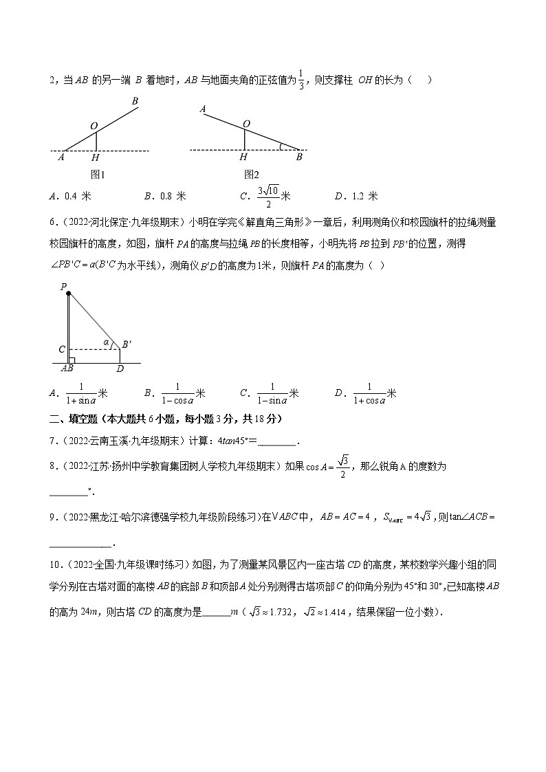 第一章 直角三角形的边角关系（培优卷）——2022-2023学年九年级数学下册单元卷（北师大版）（原卷版+解析版）02