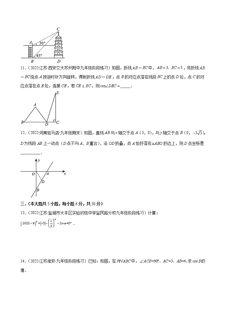 第一章 直角三角形的边角关系（培优卷）——2022-2023学年九年级数学下册单元卷（北师大版）（原卷版+解析版）03