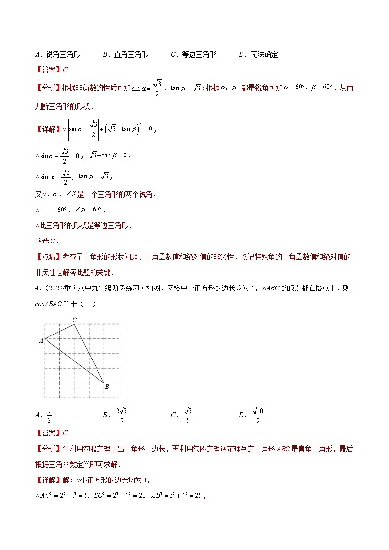 第一章 直角三角形的边角关系（培优卷）——2022-2023学年九年级数学下册单元卷（北师大版）（原卷版+解析版）02