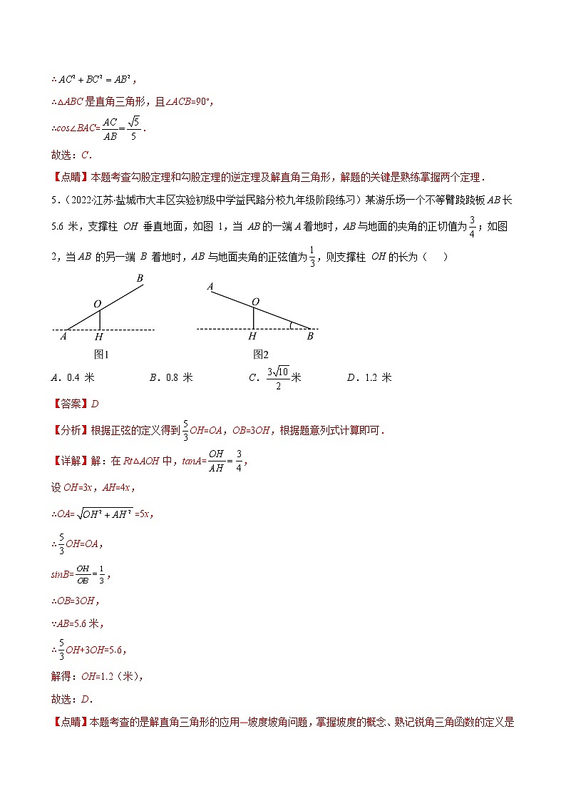 第一章 直角三角形的边角关系（培优卷）——2022-2023学年九年级数学下册单元卷（北师大版）（原卷版+解析版）03