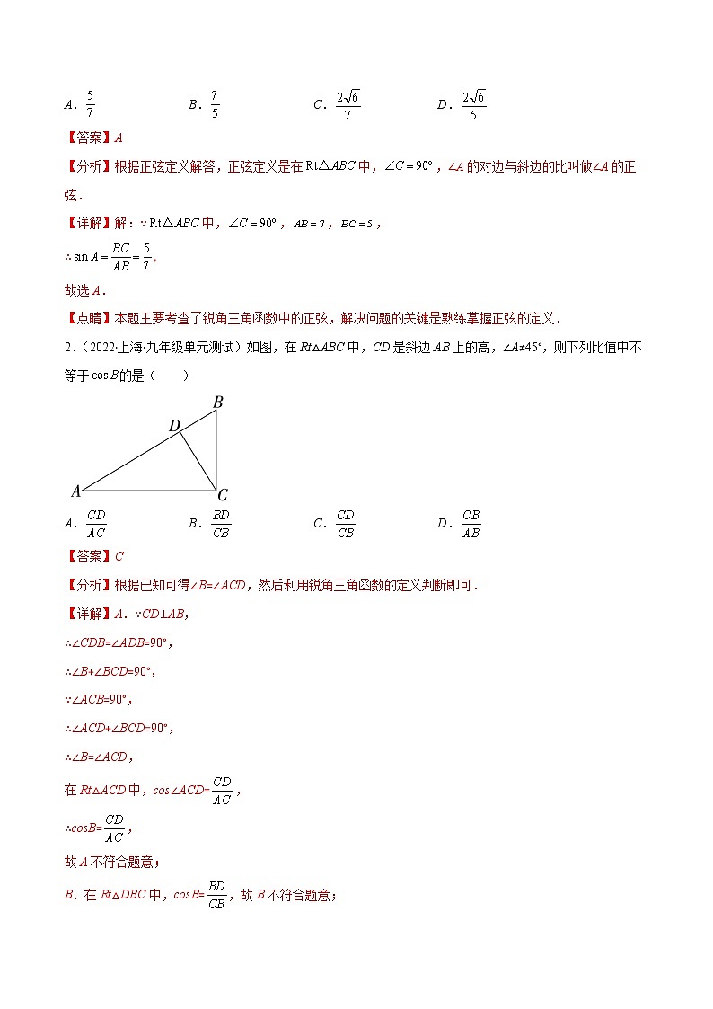 第一章 直角三角形的边角关系（基础卷）——2022-2023学年九年级数学下册单元卷（北师大版）（原卷版+解析版）02